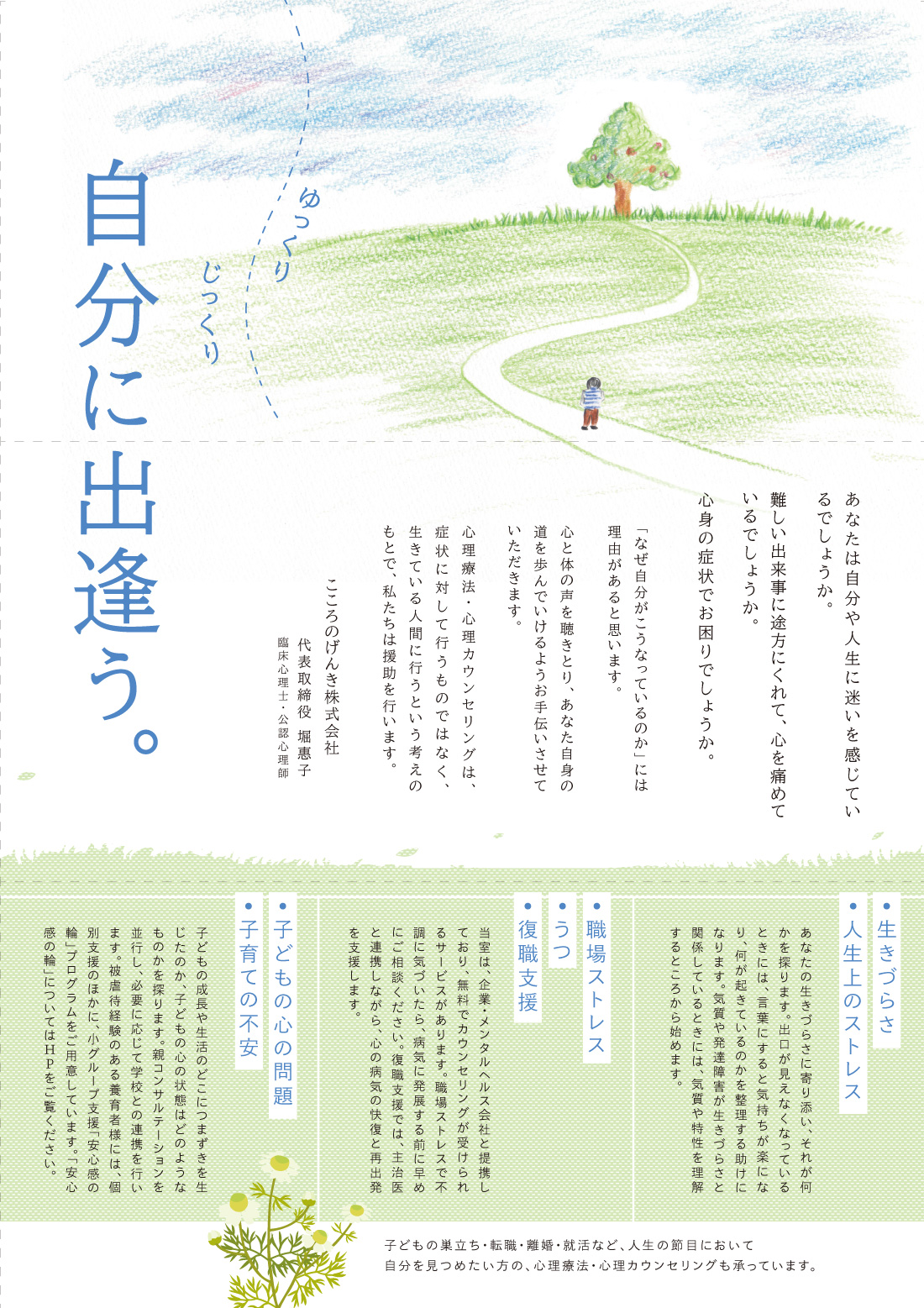 岐阜・大垣・本巣の新聞折込チラシ ゼロワンインクの制作実績 両面カラーA3 表面