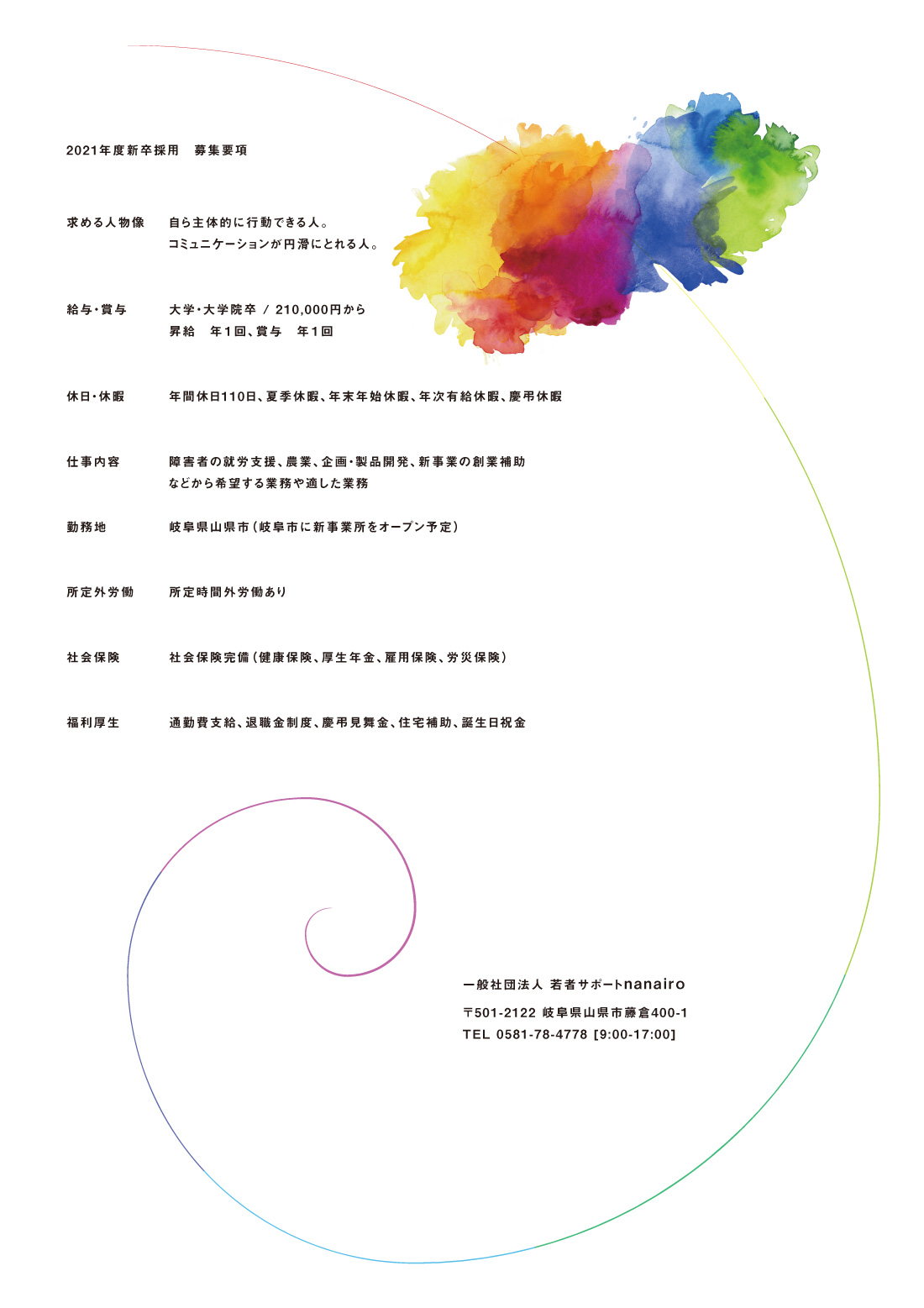 岐阜・大垣・本巣の新聞折込チラシ ゼロワンインクの制作実績 両面カラーA3 表面