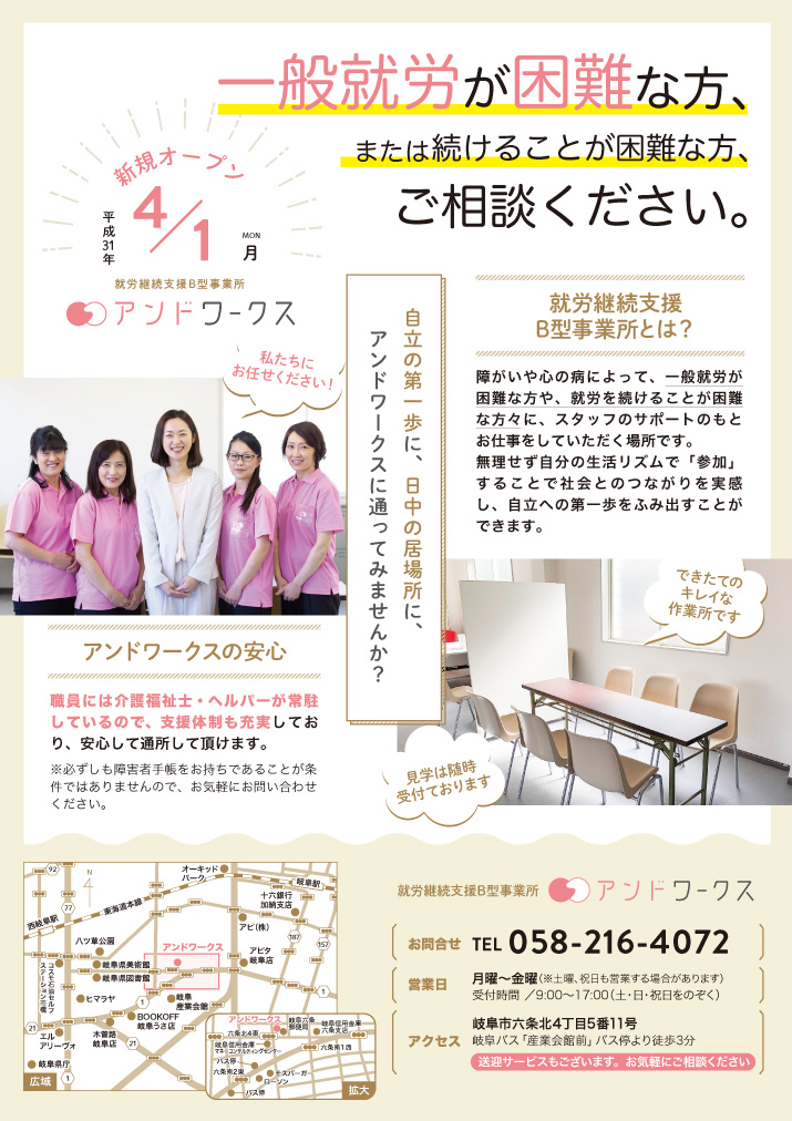 岐阜・大垣・本巣の新聞折込チラシ ゼロワンインクの制作実績 両面カラーA4チラシ 表面