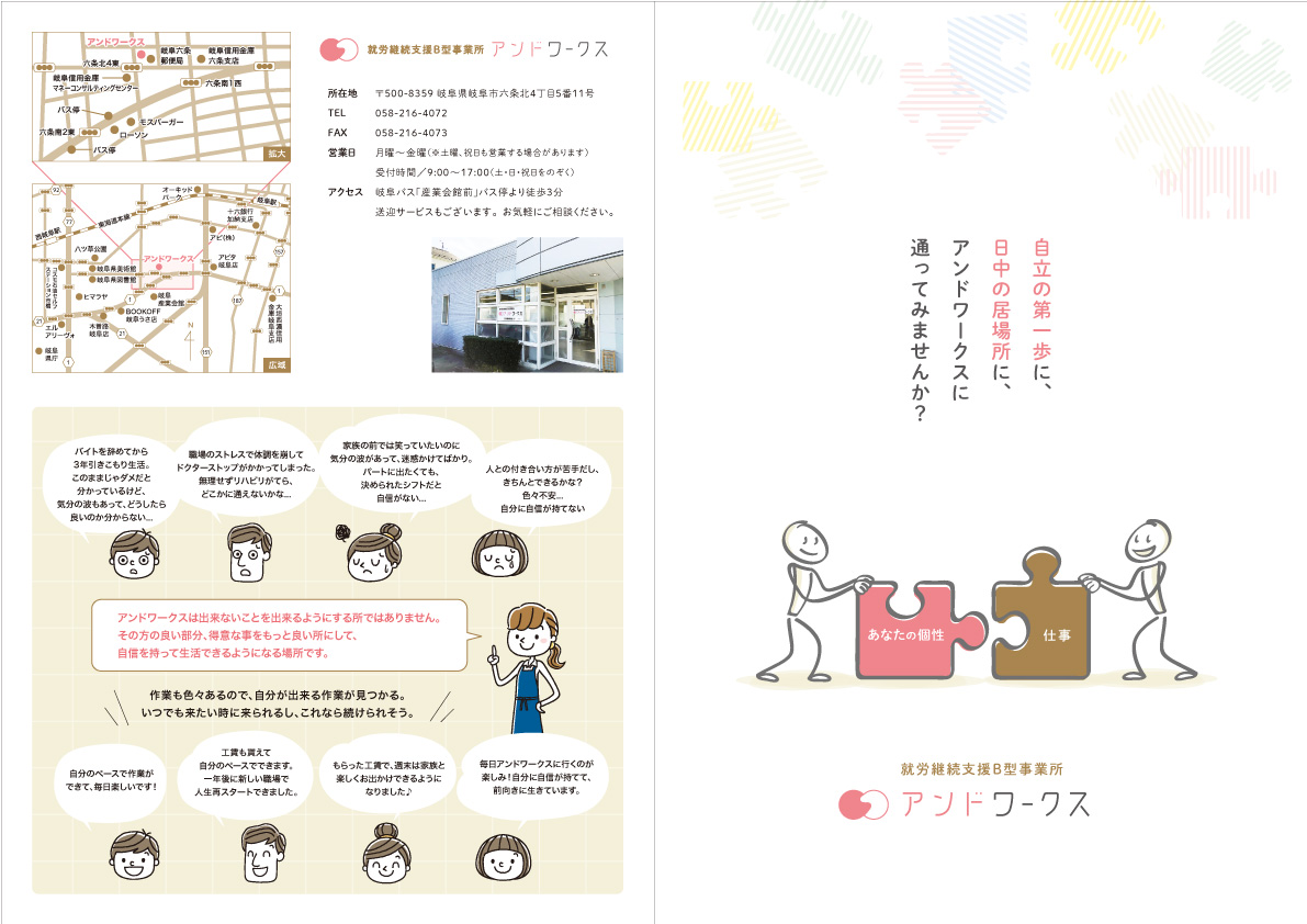 岐阜・大垣・本巣の新聞折込チラシ ゼロワンインクの制作実績 両面カラーA3 表面