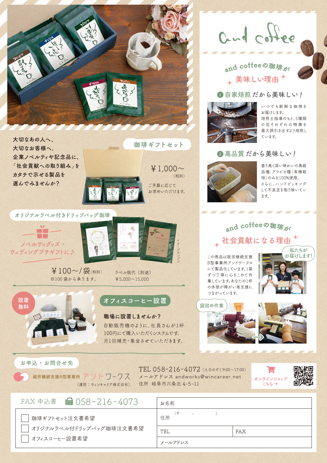 岐阜・大垣・本巣の新聞折込チラシ ゼロワンインクの制作実績 両面カラーA3 表面